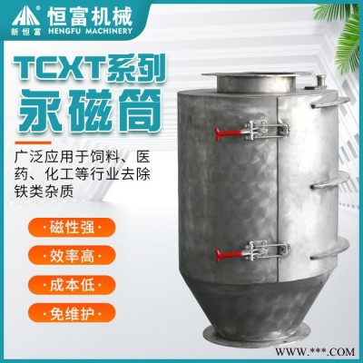 新恒富 飼料磁選設(shè)備 干濕永磁筒 機(jī)組輔助設(shè)備 煤用強(qiáng)磁除鐵器 飼料加工永磁筒