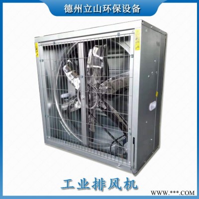 立山LS 工業(yè)排風(fēng)機 低噪音工業(yè)排風(fēng)機 畜牧工業(yè)排風(fēng)機專業(yè)定制