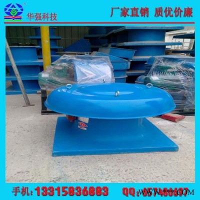 華強(qiáng)專業(yè)生產(chǎn)  玻璃鋼風(fēng)機(jī)  屋頂風(fēng)機(jī)/離心風(fēng)機(jī)/軸流風(fēng)機(jī)  風(fēng)機(jī)生產(chǎn)廠家