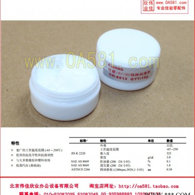 佳能IRC4580I/IRC5185定影膜潤滑油脂/原裝專用