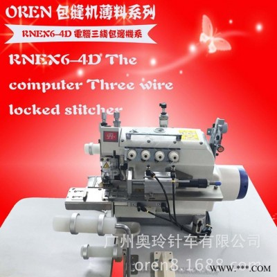 奧玲上領(lǐng)機 RNEX6-4D針織服裝加工縫紉設(shè)備