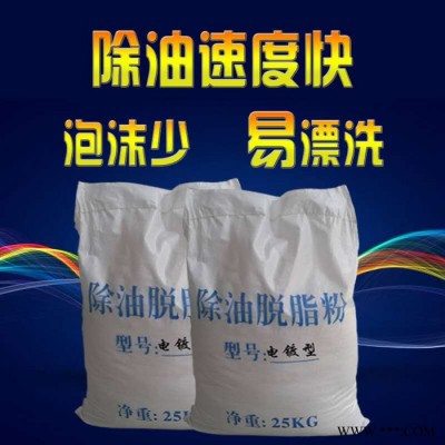 彤之盾工業(yè)級電鍍粉狀除油劑強(qiáng)力脫油脂除重油污液體浸泡金屬脫脂除油清洗劑 修改 電鍍除油粉