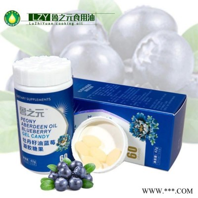 山東省博發(fā)油脂 魯之元牡丹籽油藍(lán)莓凝膠糖果