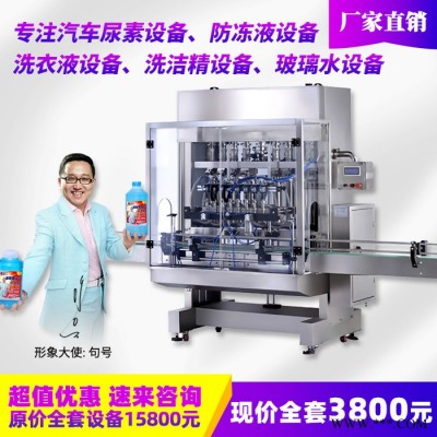 防凍液生產(chǎn)設(shè)備 機(jī)頭水設(shè)備 玻璃水設(shè)備 自潔素洗車液設(shè)備 制造加工生產(chǎn) 洗衣液設(shè)備