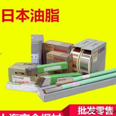 原裝進(jìn)口日本油脂RNY309/E309-16不銹鋼焊條2.5/4.0mm