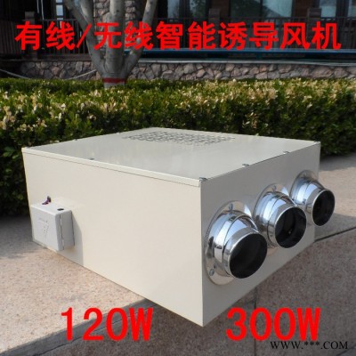 誘導(dǎo)風機 智能誘導(dǎo)風機 射流風機 接力風機 有線無線型 300W