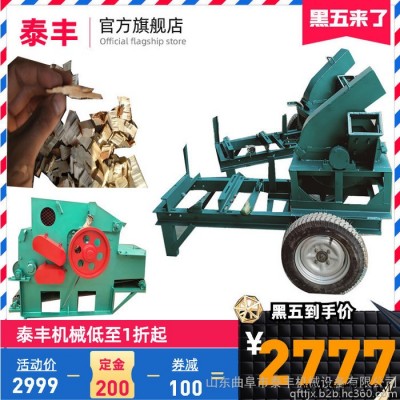 泰豐大型木材削片機 盤式木材削片切片機 大型木材加工粉碎設(shè)備