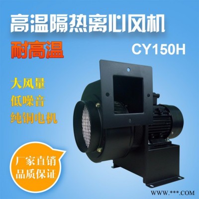 供應(yīng)370W誠(chéng)億高溫風(fēng)機(jī) 熱風(fēng)循環(huán)管道風(fēng)機(jī) 耐高溫抽風(fēng)機(jī) 送風(fēng)機(jī)