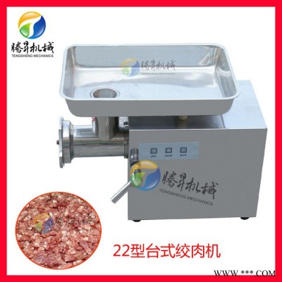 供應(yīng)肉類加工設(shè)備 22A中型電動(dòng)絞肉機(jī) 臺(tái)式絞肉機(jī) 多功能鮮肉絞碎機(jī) 騰昇直銷(xiāo)