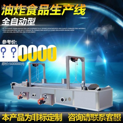 國邦 速凍薯條流水線 法式薯條加工設(shè)備 KFC薯條油炸機