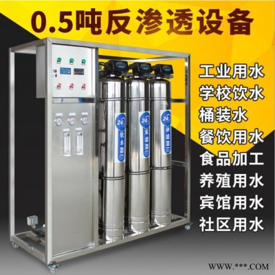 0.5噸-100噸反滲透設備生產定制,品牌廠家,20年水處理設備生產加工經驗,大型反滲透設備,工業(yè)反滲透設備,質量有保障