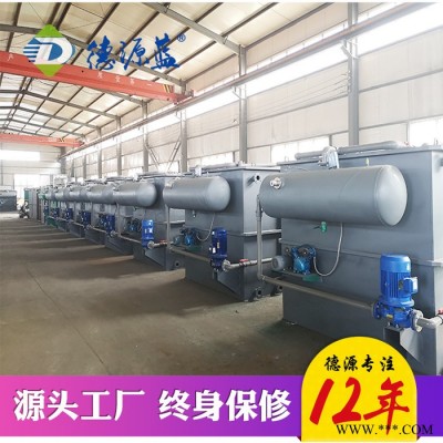 德源藍(lán)高效氣浮機(jī) 肉類(lèi)清洗污水處理設(shè)備 小型雞肉加工廠污水處理設(shè)備