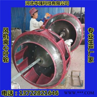 4-72離心風(fēng)機葉輪  防腐風(fēng)機風(fēng)葉   耐腐風(fēng)機葉輪