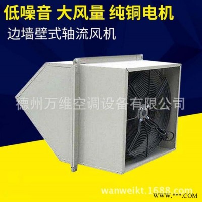 WEX邊墻風(fēng)機(jī) 防腐玻璃鋼邊墻風(fēng)機(jī) 防爆邊墻風(fēng)機(jī) 德州萬維