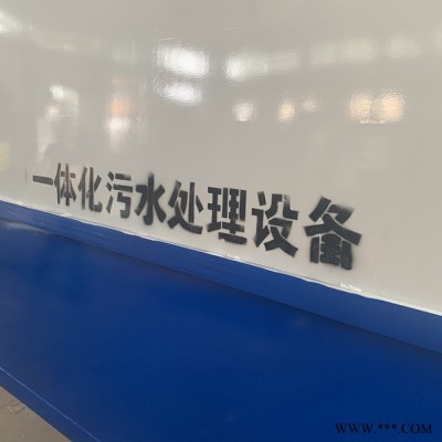 一體化污水處理設(shè)備 加工定制污水處理設(shè)備 達(dá)標(biāo)排放歡迎選購