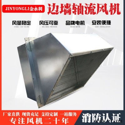 金永利 邊墻風(fēng)機(jī) 低噪音邊墻風(fēng)機(jī) 規(guī)格齊全