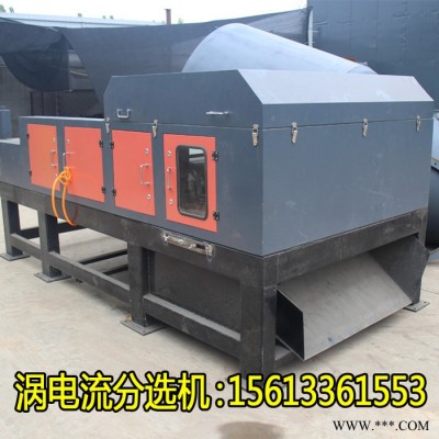 金屬廢料加工設(shè)備 渦電流分選機(jī)回收有色金屬