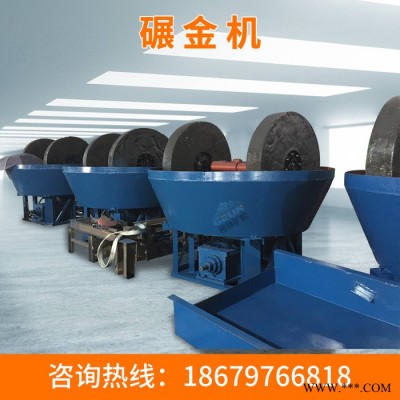 大型選金設(shè)備碾金機(jī) 礦山稀貴金屬加工濕碾機(jī)