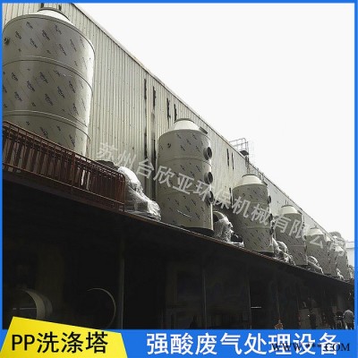 臺欣亞 廢氣治理設備凈化塔 廢氣處理除臭裝置吸附塔 PP噴淋塔 環(huán)保設備 廠家定制加工