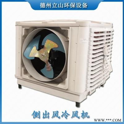 食品加工車間通風(fēng)降溫設(shè)備  工業(yè)冷風(fēng)機(jī)廠家