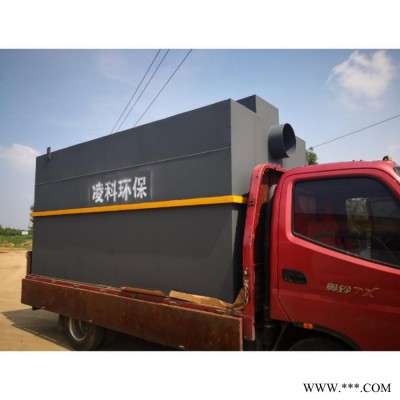 一體化污水處理設(shè)備 凌科至通LKYTH-01 商業(yè)區(qū)生活污水處理設(shè)備 廠商加工定制