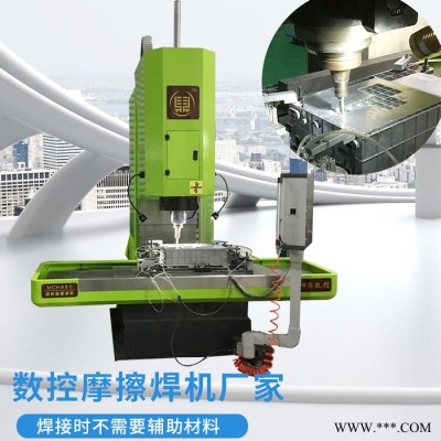 科鼎數(shù)控 攪拌摩擦焊設(shè)備 摩擦焊接機(jī) 數(shù)控摩擦焊機(jī) 攪拌摩擦焊接機(jī)床 摩擦攪拌焊機(jī)設(shè)備 鋁摩擦焊設(shè)備 鋁型材加工