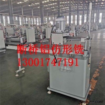 濟(jì)南斷橋鋁門(mén)窗加工設(shè)備 塑鋼門(mén)窗設(shè)備 高速仿形銑床 銑鑰匙孔 鎖孔