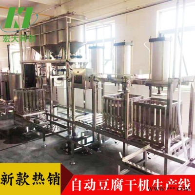 宏大科 自動豆腐干機(jī)，豆腐干香干豆干機(jī)加工設(shè)備**