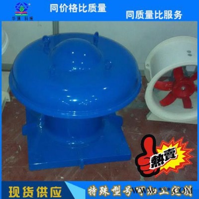 華強(qiáng)玻璃鋼風(fēng)機(jī) 防腐玻璃鋼風(fēng)機(jī) 耐酸玻璃鋼風(fēng)機(jī) 軸流玻璃鋼風(fēng)機(jī)