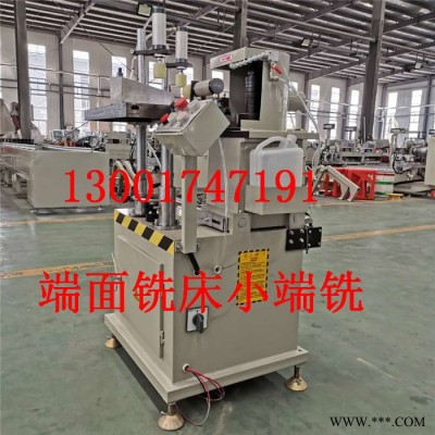 杭州供應(yīng)鋁型材端面銑床小端銑斷橋鋁門(mén)窗制作設(shè)備 鋁塑門(mén)窗加工設(shè)備