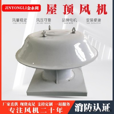 DWT軸流式屋頂風(fēng)機(jī) 屋頂排風(fēng)機(jī) 屋頂風(fēng)機(jī)廠家 金永利 低噪音