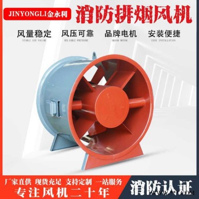 金永利 排煙風(fēng)機(jī) 3C排煙風(fēng)機(jī) 消防用排煙風(fēng)機(jī) 質(zhì)量保證