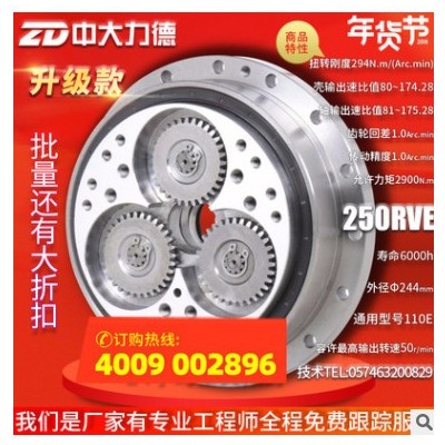 ZD中大力德廠家250RV減速機 擺線針輪機器人機械手關(guān)節(jié)減速器定制