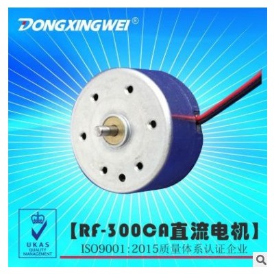 批發(fā)RF-300CA DVD音箱直流馬達(dá) UBS手持風(fēng)扇電機(jī) 電動(dòng)閥門(mén)小電機(jī)