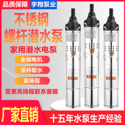 螺桿深井泵潛水泵家用220V井下抽水機(jī)不銹鋼高揚(yáng)程深水泵抽水泵