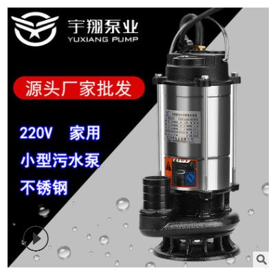 220V家用污水泵WQ5-7-0.37立式抽糞泵潛污泵小型不銹鋼潛水排污泵