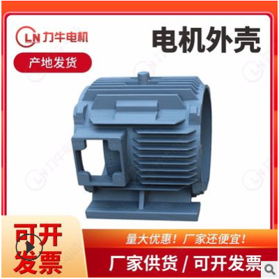 三相異步電機(jī)外殼 鑄鐵電機(jī)外殼電動(dòng)機(jī)配件Y2系列臥式電機(jī)外殼