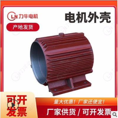 現(xiàn)貨供應(yīng)電機(jī)鑄件 Y系列電動(dòng)機(jī) 電機(jī)外殼 三相異步電機(jī) 電機(jī)配件