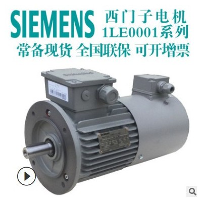 無錫供應22KW西門子電機三相異步電動機1LE0001電機現(xiàn)貨替代1LG0