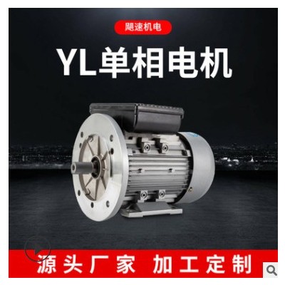 廠家直供單相異步電動機 單項法蘭式Y系列鋁殼電機多規(guī)格可定制