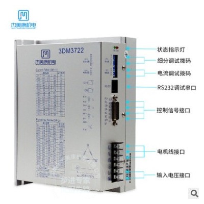杰美康3DM3722三相數(shù)字步進驅(qū)動器220VAC適配110/130三相步進電機