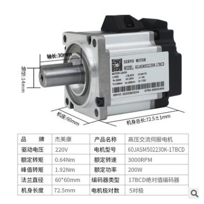 杰美康52W一體交流伺服電機(jī)驅(qū)動(dòng)器套裝4000轉(zhuǎn)42機(jī)座直流24VDC供電