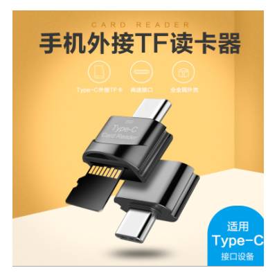 OTG讀卡器