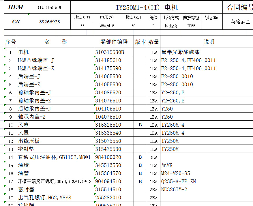 英格索蘭M55電機(jī)參數(shù)表