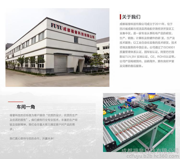 福譽(yù)科技