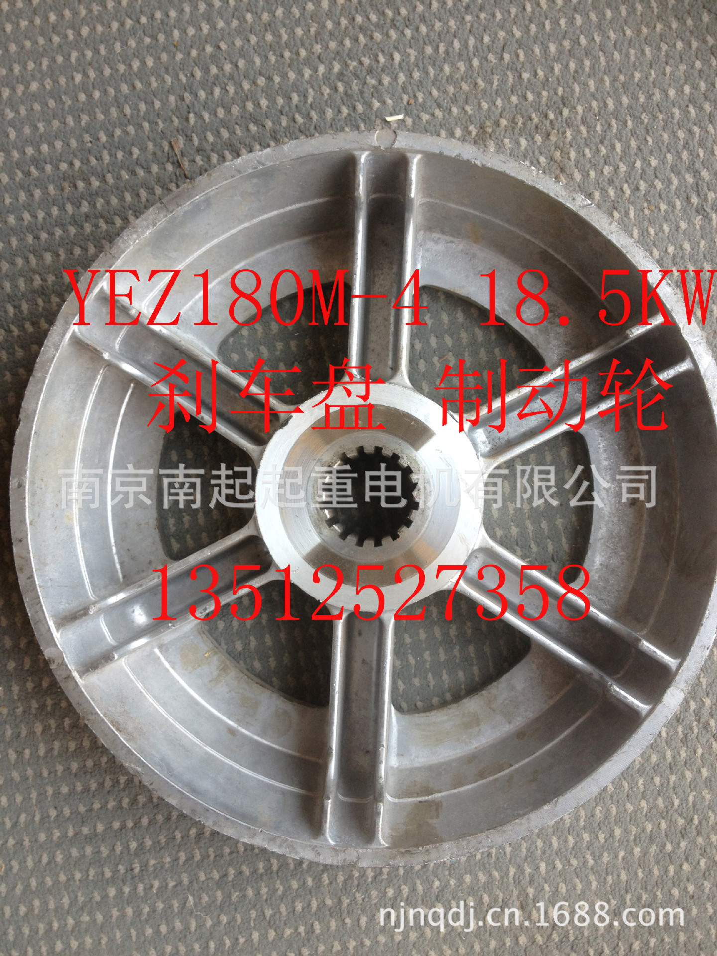 YEZ180M-418.5KW制動(dòng)輪