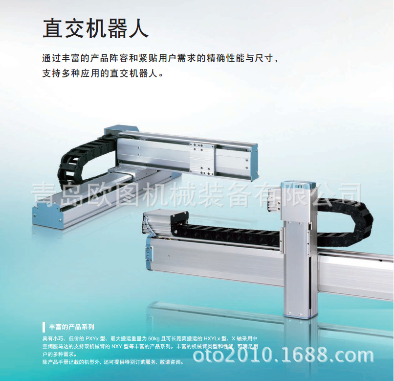 XY-X系列直交機(jī)器人特點(diǎn)首頁.png