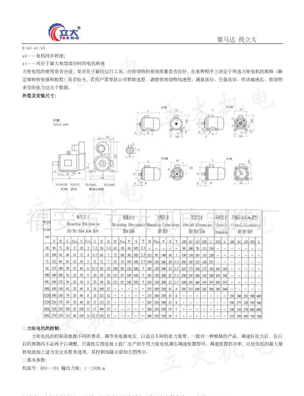 立大YLJ力矩電機4
