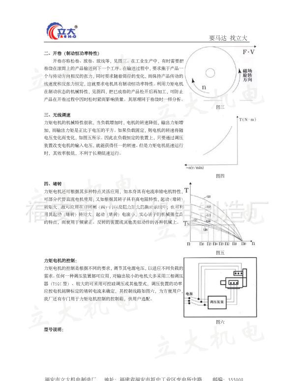 立大YLJ力矩電機2