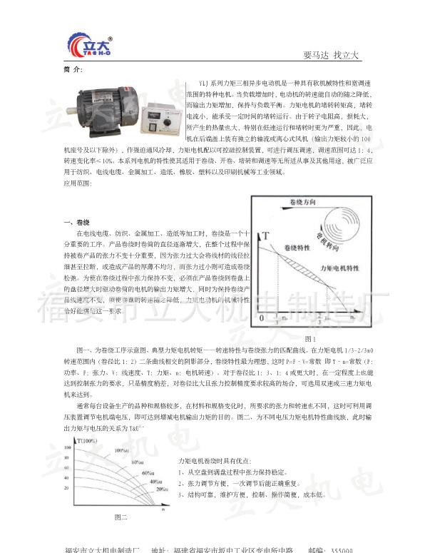 立大YLJ力矩電機1